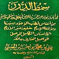Maulid Simtudduror MP3 Offline logo