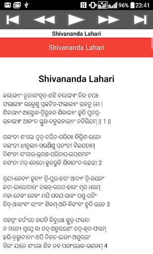Shivananda Lahari screenshot 11