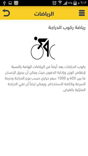 رجيمات - 45 برنامج  رجيم 6 تصوير الشاشة