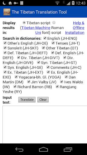 The Tibetan Translation Tool screenshot 1