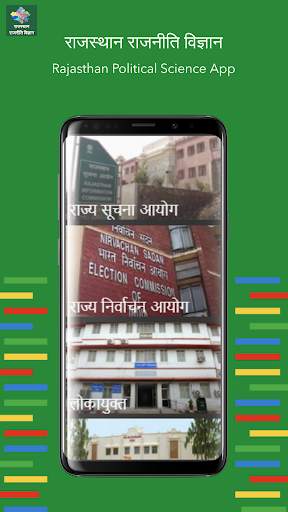 राजस्थान राजनीति विज्ञान: Rajasthan Political App screenshot 2