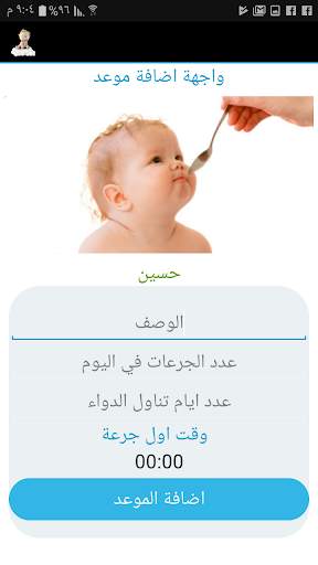 صحة طفلك screenshot 6