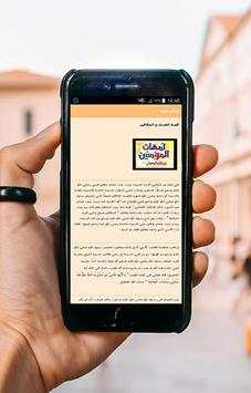 قصص الانبياء 2020 скриншот 7