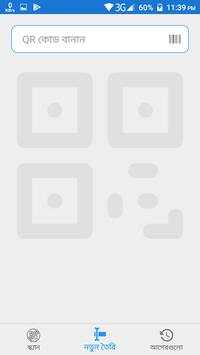 QR | Barcode স্ক্যান ও তৈরি screenshot 1
