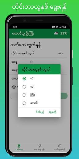 တောင်သူ ဦးကြီး screenshot 2