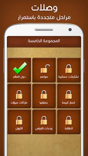 لعبة كلمة السر : وصلات 4 تصوير الشاشة