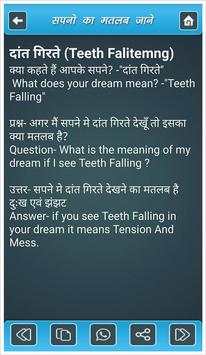 Sapno Ka Matlab Jane screenshot 4