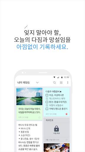메모G_사진 메모, 비밀 노트, 할일 정리 скриншот 1