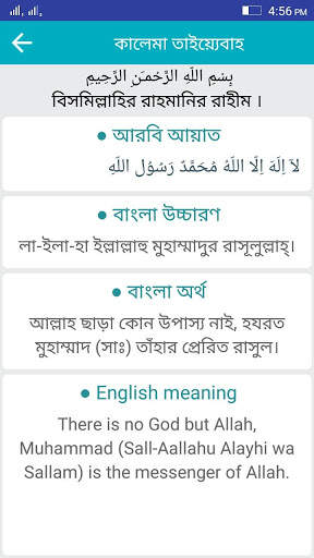 Kalima in Bangla screenshot 6