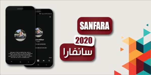 جميع أغاني سانفارا 2020 - العجلة دور بدون أنترنيت 1 تصوير الشاشة