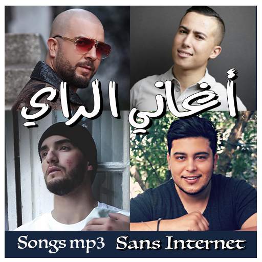 أجمل أغاني الراي بدون انترنت 1.0
