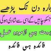 Wazifa for love marriage 7.0