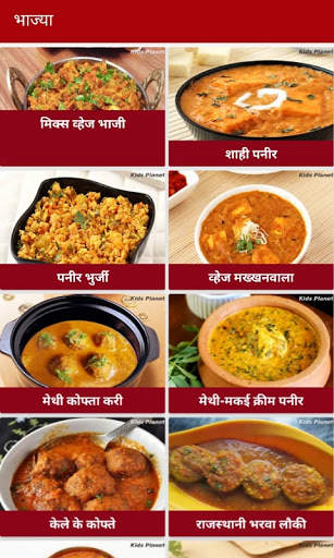 Marathi Recipe | मराठी पाककृती screenshot 5