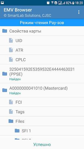 EMV Browser screenshot 2