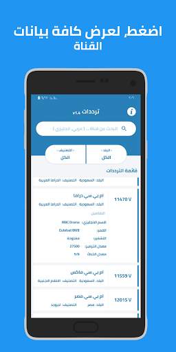 ترددات screenshot 5