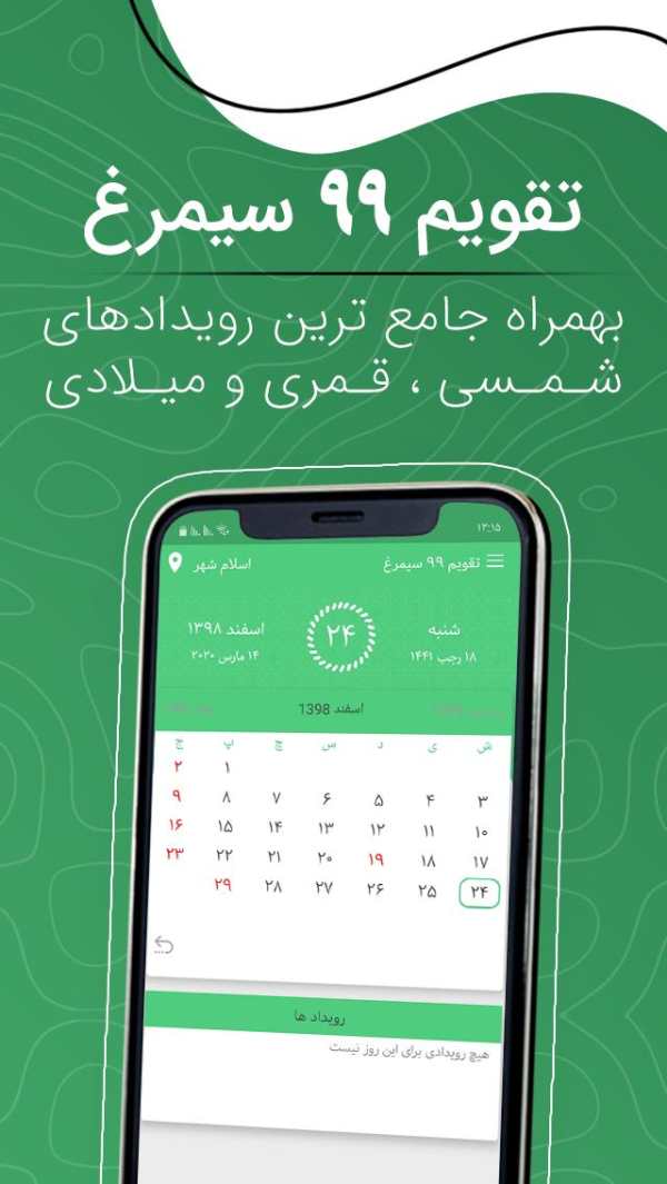 تقویم 99 فارسی screenshot 1