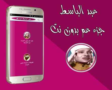 جزء عم بدون انترنت عبد الباسط 1 تصوير الشاشة