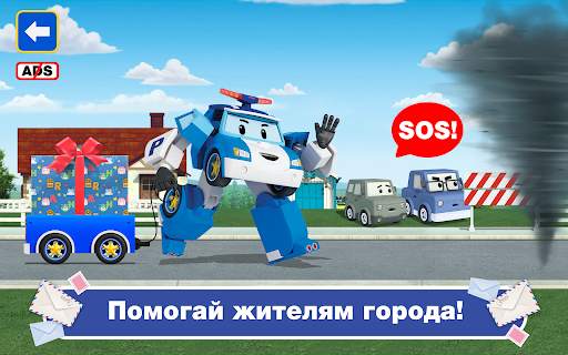 Поли Робокар: Почтальон Игра скриншот 19