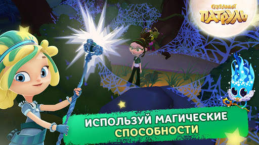 Сказочный Патруль screenshot 5