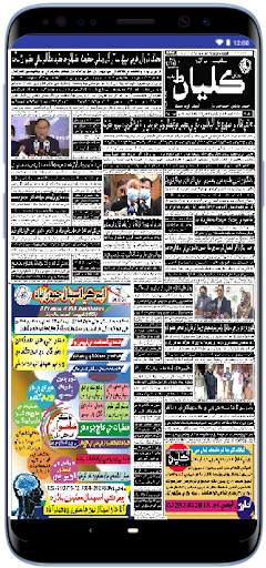 Sindhi News Papers screenshot 6