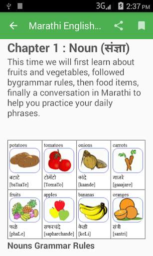 Marathi English Grammar screenshot 3
