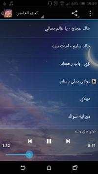 اغانى رمضان القديمة بدون نت screenshot 5