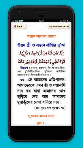 কোন দোয়ার কি ফযিলত dua fojilot screenshot 4