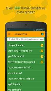 Adrak ke Fayde Ginger Remedies screenshot 2