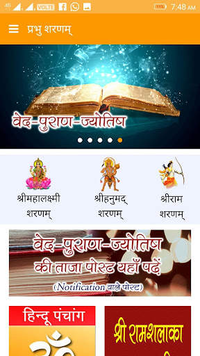 Prabhu Sharnam screenshot 5