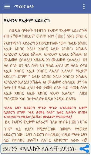 ጣሃራና ሰላት скриншот 4