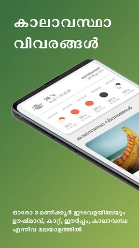 Ritu Kairali Malayalam Weather App screenshot 1