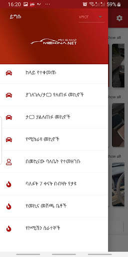 Mekina.net - Cars in Ethiopia screenshot 2
