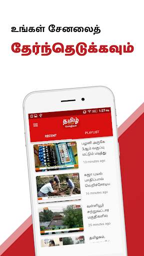 Tamil News Live TV 24X7 | FM Radio screenshot 5