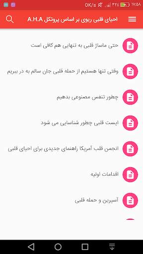 احیای قلبی ریوی CPR screenshot 2