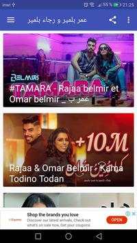 أغاني رجاء و عمر بلمير - تمارة TAMARA - بدون نت‎ 1 تصوير الشاشة
