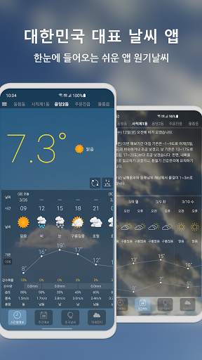 원기날씨 - 미세먼지, 기상청, 날씨 скриншот 1