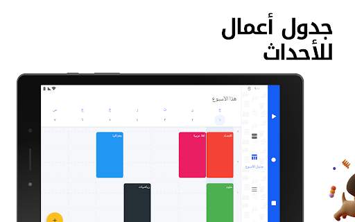مخطط المدرسة - جدول الأسبوع 10 تصوير الشاشة