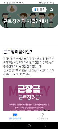 근로장려금 지급안내서 - 신청 방법 및 지급 기준 안내 screenshot 2
