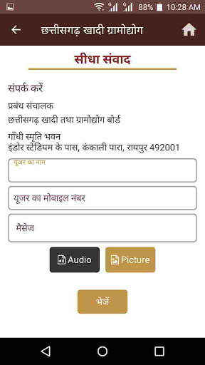 Chhattisgarh Khadi & Village Industries Board App 7 تصوير الشاشة