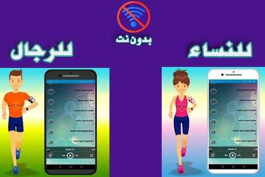أغاني الرياضة بدون نت music de sport screenshot 4