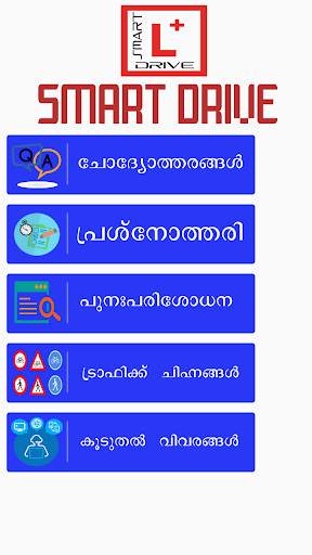 Learners Test Malayalam-Smart Drive screenshot 1