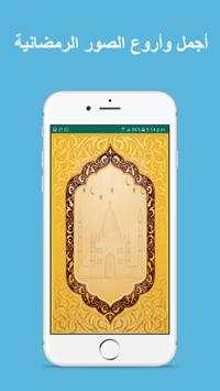 صور تهنئة رمضان 1 تصوير الشاشة