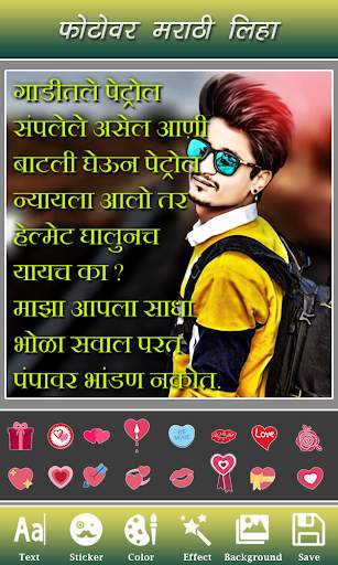 Write Marathi Text on Photo screenshot 4