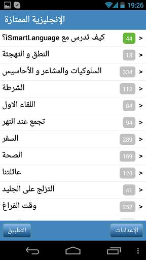 الإنجليزية الممتازة screenshot 1