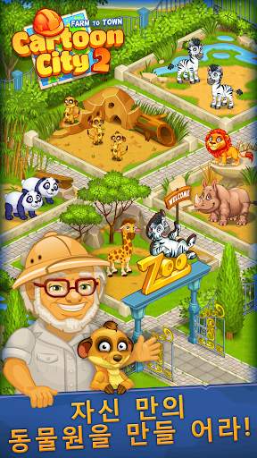 Cartoon City 2  - 농장과 마을. screenshot 4