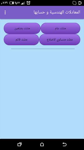 المعادلات الهندسية و حسابها 4 تصوير الشاشة