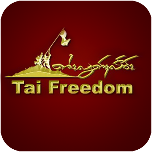 Tai Freedom - Shan News - တႆးလွတ်ႈလႅဝ်း icon