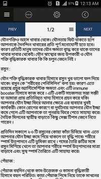 নারীর রতিশক্তি  বৃদ্ধির উপায় screenshot 3