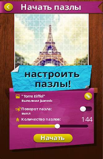 пазлы Jigsaw Puzzles скриншот 6