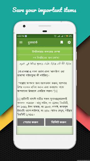 সহীহ দোআ ও যিকির скриншот 8
